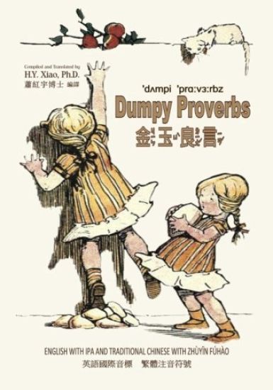 Dumpy Proverbs (Traditional Chinese): 07 Zhuyin Fuhao (Bopomofo) with IPA Paperback Color