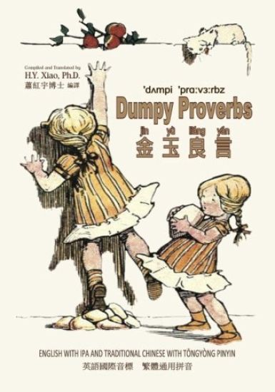 Dumpy Proverbs (Traditional Chinese): 08 Tongyong Pinyin with IPA Paperback Color