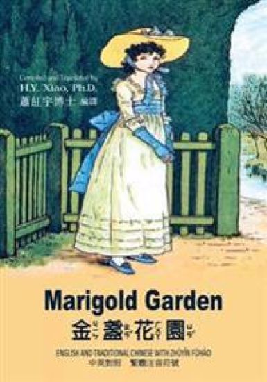 Marigold Garden (Traditional Chinese): 02 Zhuyin Fuhao (Bopomofo) Paperback Color