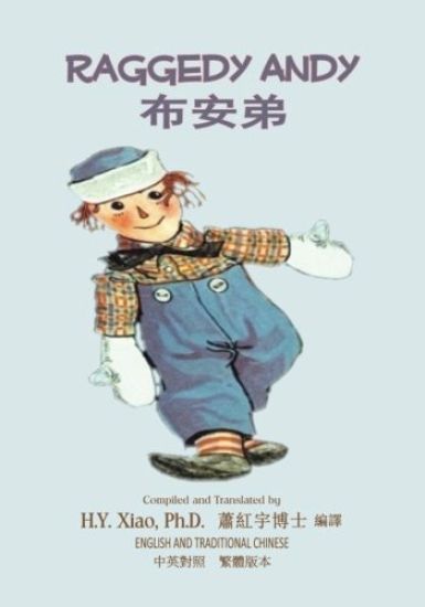 Raggedy Andy (Traditional Chinese): 01 Paperback Color
