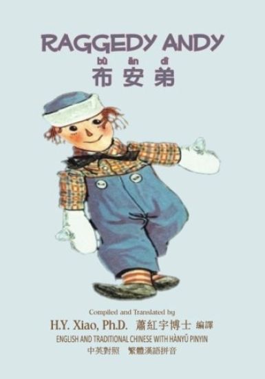 Raggedy Andy (Traditional Chinese): 04 Hanyu Pinyin Paperback Color
