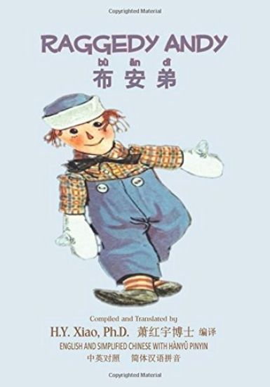 Raggedy Andy (Simplified Chinese): 05 Hanyu Pinyin Paperback Color