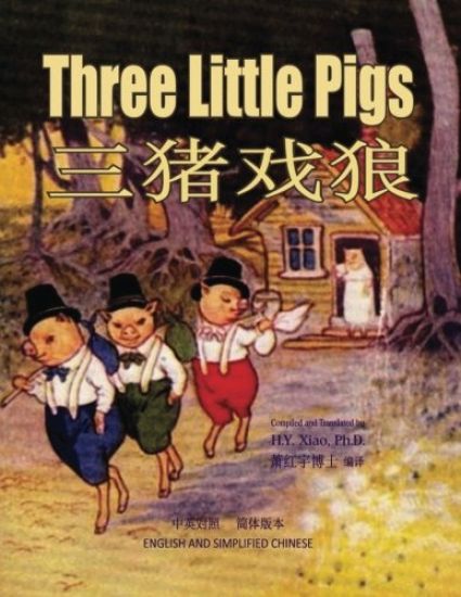 Three Little Pigs (Simplified Chinese): 06 Paperback Color