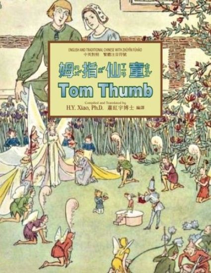 Tom Thumb (Traditional Chinese): 02 Zhuyin Fuhao (Bopomofo) Paperback Color