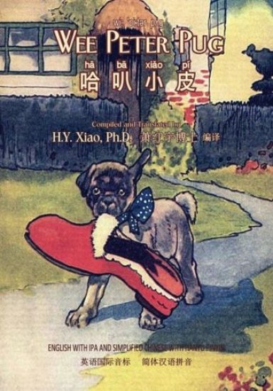 Wee Peter Pug (Simplified Chinese): 10 Hanyu Pinyin with IPA Paperback Color