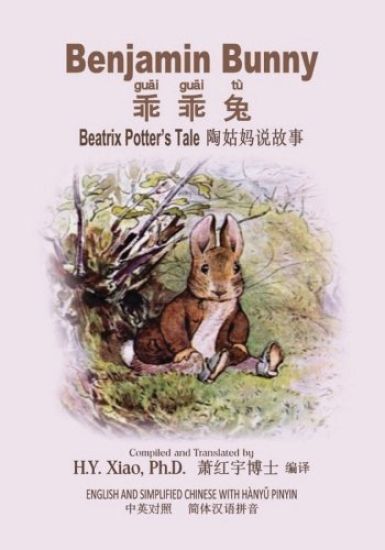 Benjamin Bunny (Simplified Chinese): 05 Hanyu Pinyin Paperback Color