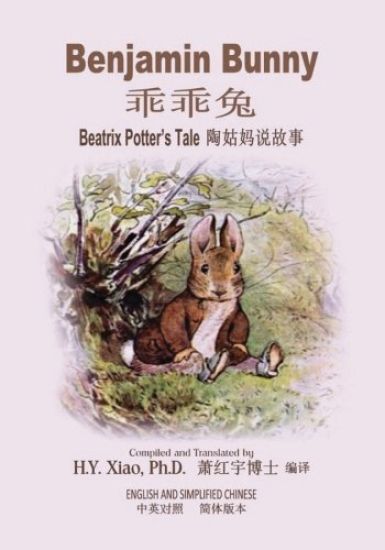 Benjamin Bunny (Simplified Chinese): 06 Paperback Color