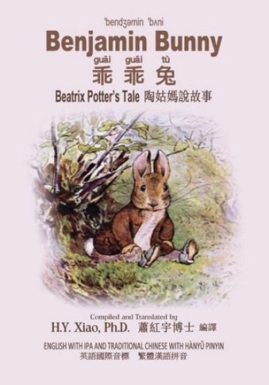 Benjamin Bunny (Traditional Chinese): 09 Hanyu Pinyin with IPA Paperback Color