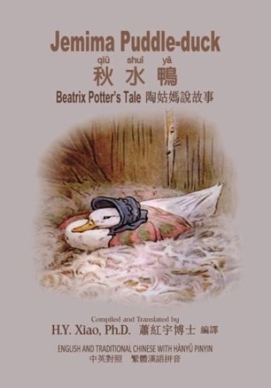 Jemima Puddle-duck (Traditional Chinese): 04 Hanyu Pinyin Paperback Color