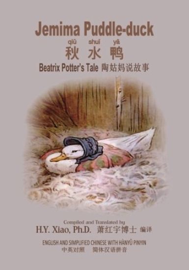 Jemima Puddle-duck (Simplified Chinese): 05 Hanyu Pinyin Paperback Color