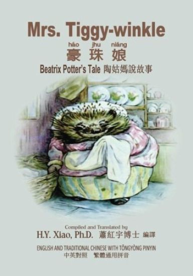 Mrs. Tiggy-winkle (Traditional Chinese): 03 Tongyong Pinyin Paperback Color