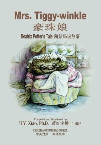 Mrs. Tiggy-winkle (Simplified Chinese): 06 Paperback Color