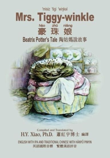 Mrs. Tiggy-winkle (Traditional Chinese): 09 Hanyu Pinyin with IPA Paperback Color