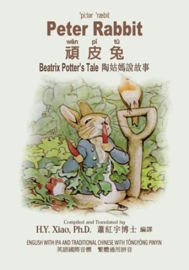 Peter Rabbit (Traditional Chinese): 08 Tongyong Pinyin with IPA Paperback Color