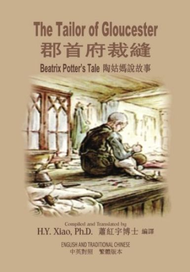 The Tailor of Gloucester (Traditional Chinese): 01 Paperback Color