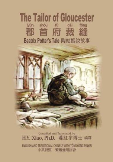 The Tailor of Gloucester (Traditional Chinese): 03 Tongyong Pinyin Paperback Color