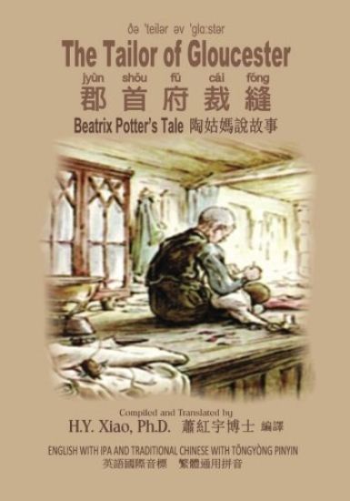 The Tailor of Gloucester (Traditional Chinese): 08 Tongyong Pinyin with IPA Paperback Color