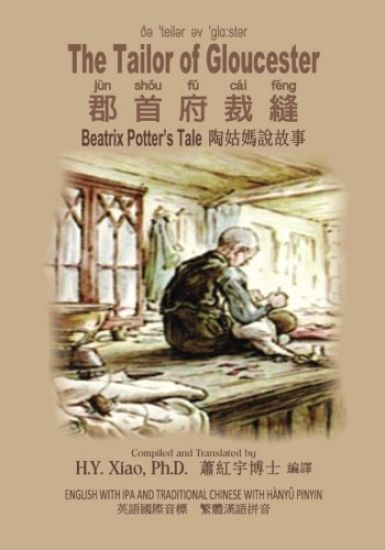 The Tailor of Gloucester (Traditional Chinese): 09 Hanyu Pinyin with IPA Paperback Color