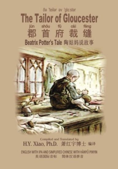 The Tailor of Gloucester (Simplified Chinese): 10 Hanyu Pinyin with IPA Paperback Color