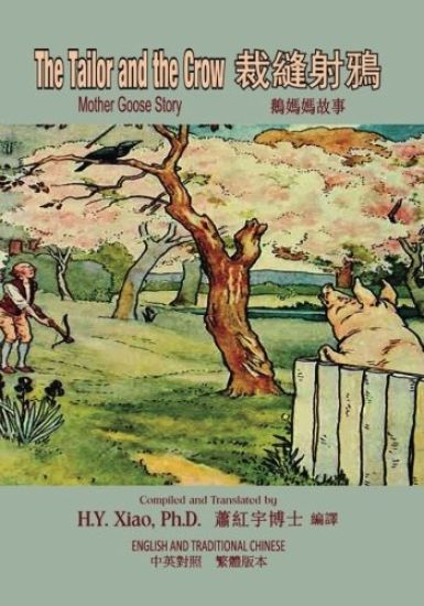 The Tailor and the Crow (Traditional Chinese): 01 Paperback Color