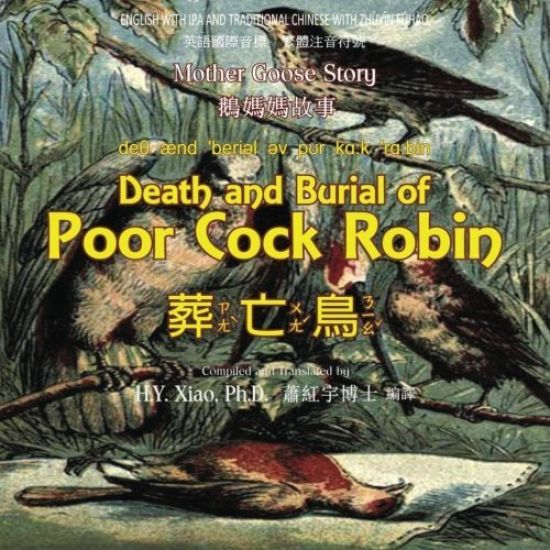 Death and Burial of Poor Cock Robin (Traditional Chinese): 07 Zhuyin Fuhao (Bopomofo) with IPA Paperback Color