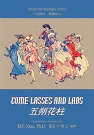 Come Lasses and Lads (Traditional Chinese): 01 Paperback Color