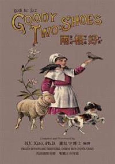 Goody Two-Shoes (Traditional Chinese): 07 Zhuyin Fuhao (Bopomofo) with IPA Paperback Color