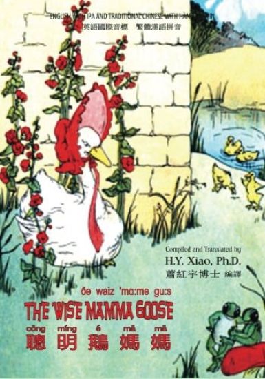 The Wise Mamma Goose (Traditional Chinese): 09 Hanyu Pinyin with IPA Paperback Color