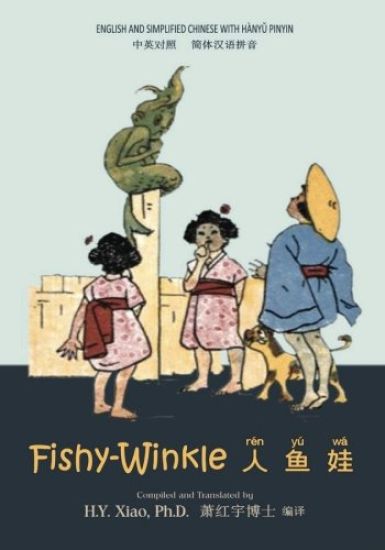 Fishy-Winkle (Simplified Chinese): 05 Hanyu Pinyin Paperback Color