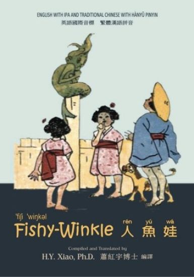Fishy-Winkle (Traditional Chinese): 09 Hanyu Pinyin with IPA Paperback Color