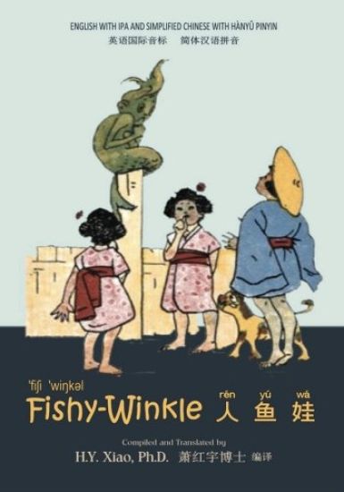 Fishy-Winkle (Simplified Chinese): 10 Hanyu Pinyin with IPA Paperback Color