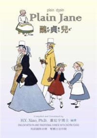 Plain Jane (Traditional Chinese): 07 Zhuyin Fuhao (Bopomofo) with IPA Paperback Color