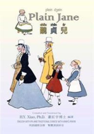 Plain Jane (Traditional Chinese): 09 Hanyu Pinyin with IPA Paperback Color