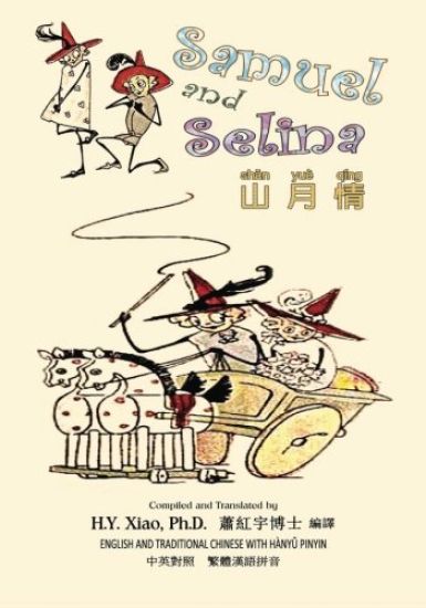 Samuel and Selina (Traditional Chinese): 04 Hanyu Pinyin Paperback Color