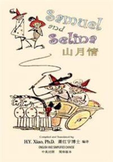 Samuel and Selina (Simplified Chinese): 06 Paperback Color