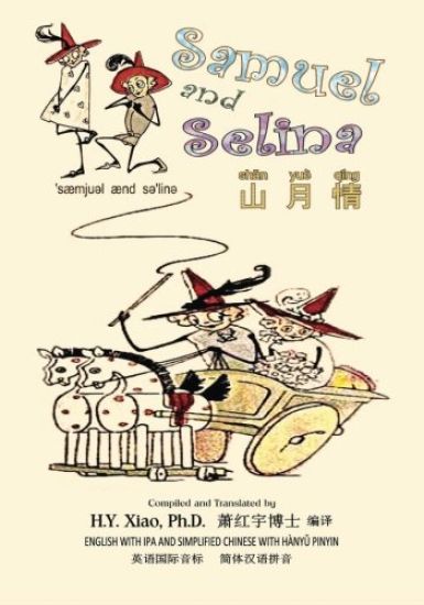 Samuel and Selina (Simplified Chinese): 10 Hanyu Pinyin with IPA Paperback Color