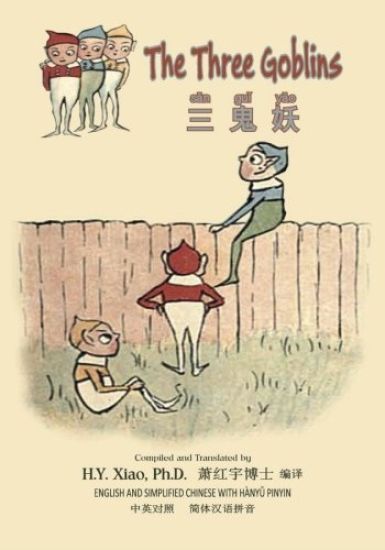 The Three Goblins (Simplified Chinese): 05 Hanyu Pinyin Paperback Color