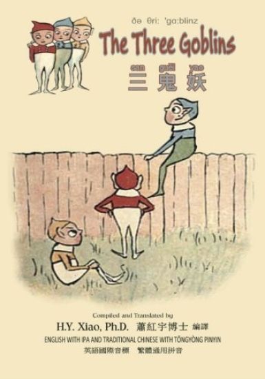 The Three Goblins (Traditional Chinese): 08 Tongyong Pinyin with IPA Paperback Color