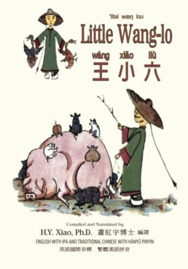 Little Wang-lo (Traditional Chinese): 09 Hanyu Pinyin with IPA Paperback Color
