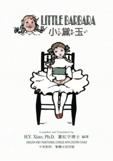 Little Barbara (Traditional Chinese): 02 Zhuyin Fuhao (Bopomofo) Paperback Color