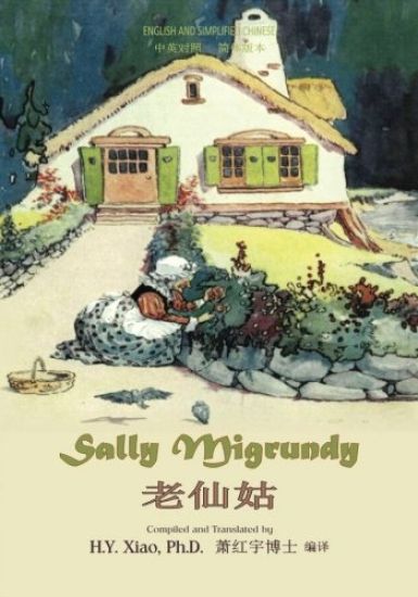 Sally Migrundy (Simplified Chinese): 06 Paperback Color