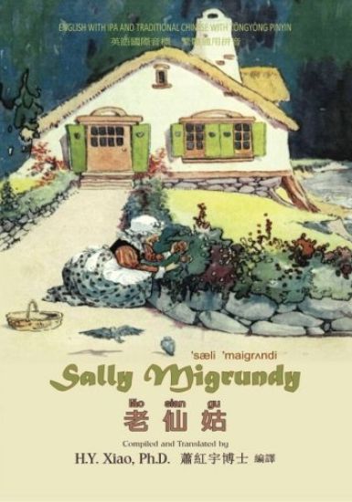 Sally Migrundy (Traditional Chinese): 08 Tongyong Pinyin with IPA Paperback Color