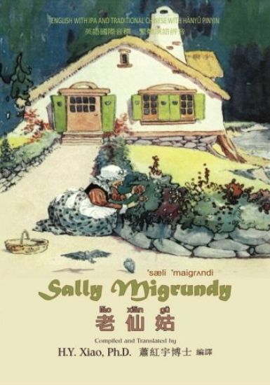 Sally Migrundy (Traditional Chinese): 09 Hanyu Pinyin with IPA Paperback Color
