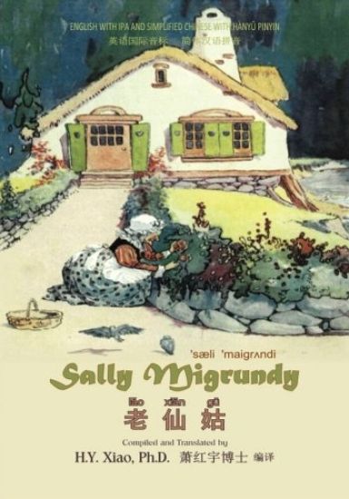 Sally Migrundy (Simplified Chinese): 10 Hanyu Pinyin with IPA Paperback Color
