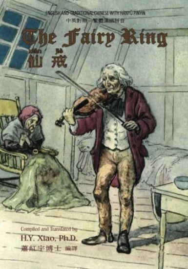 The Fairy Ring (Traditional Chinese): 04 Hanyu Pinyin Paperback Color