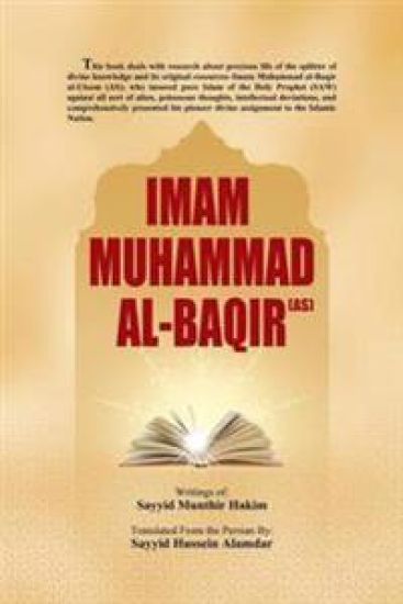 Imam Muhammad Al-Baqir (AS)