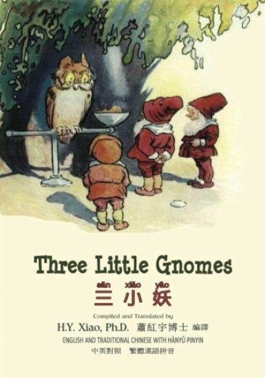 Three Little Gnomes (Traditional Chinese): 04 Hanyu Pinyin Paperback Color