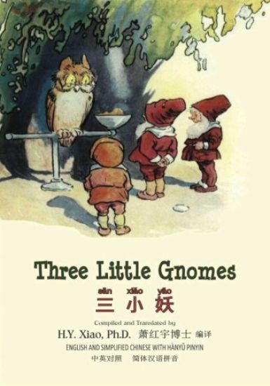 Three Little Gnomes (Simplified Chinese): 05 Hanyu Pinyin Paperback Color