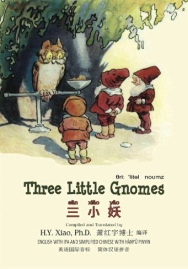 Three Little Gnomes (Simplified Chinese): 10 Hanyu Pinyin with IPA Paperback Color