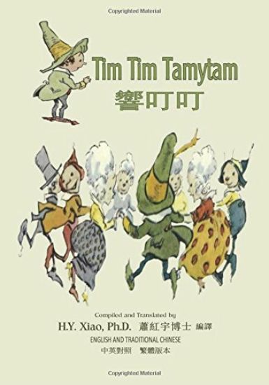 Tim Tim Tamytam (Traditional Chinese): 01 Paperback Color